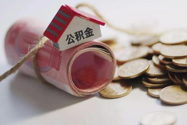 新沂公积金贷款房产解押（公积金房贷解押手续怎么办理）